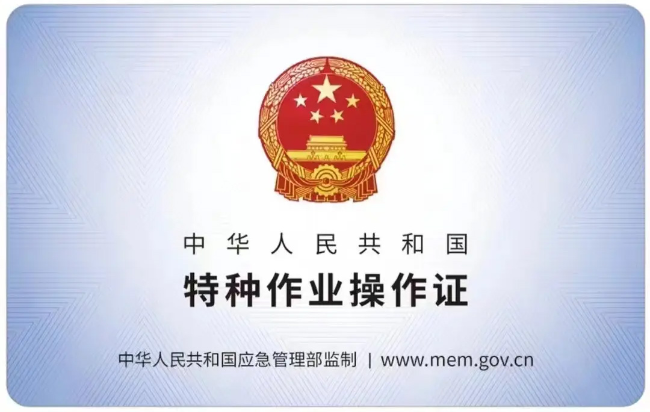 苏州市吴中区有限空间作业证