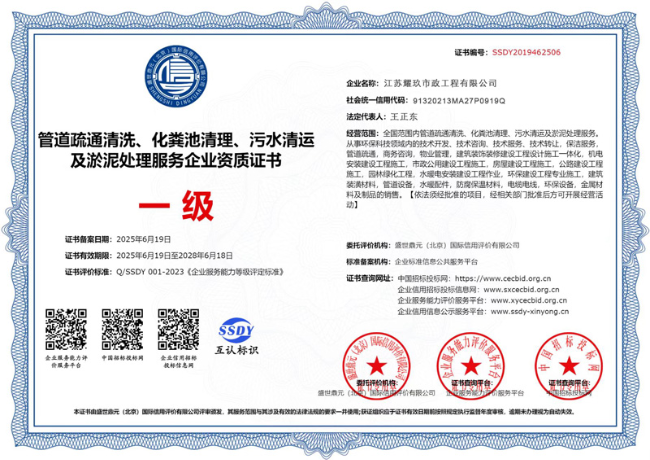 苏州市吴中区企业资质证书