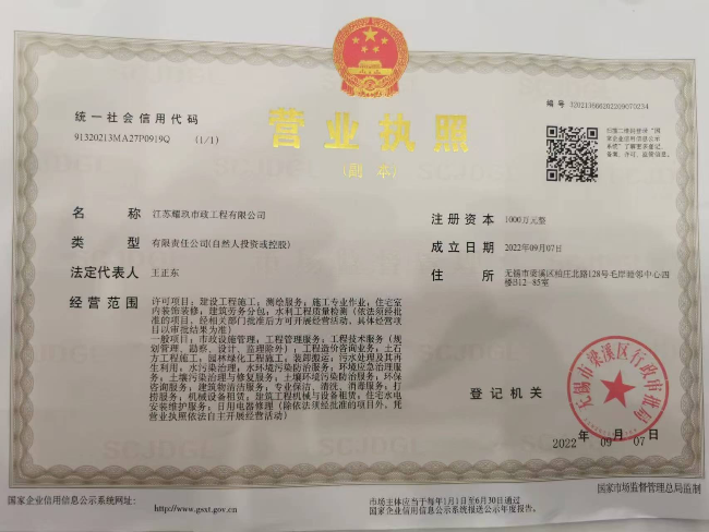 苏州市吴中区营业执照